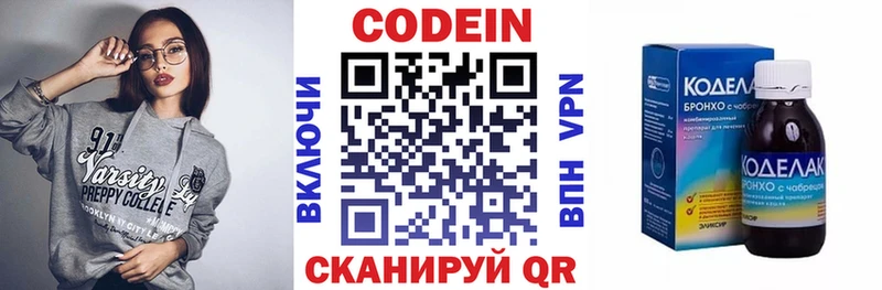 Codein напиток Lean (лин) Чаплыгин