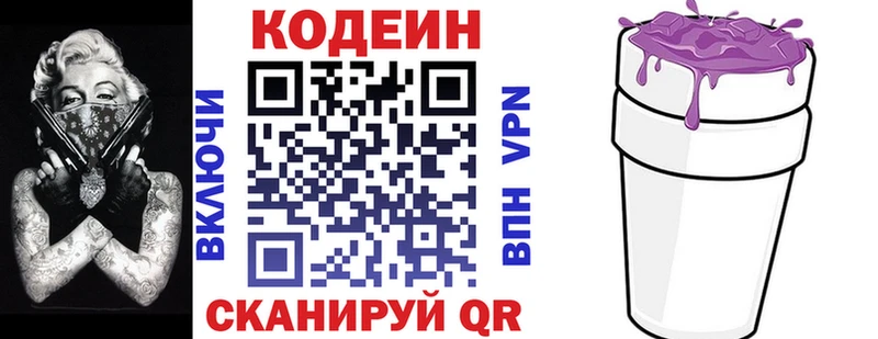 Кодеин Purple Drank  Чаплыгин 